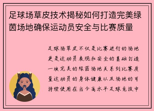足球场草皮技术揭秘如何打造完美绿茵场地确保运动员安全与比赛质量
