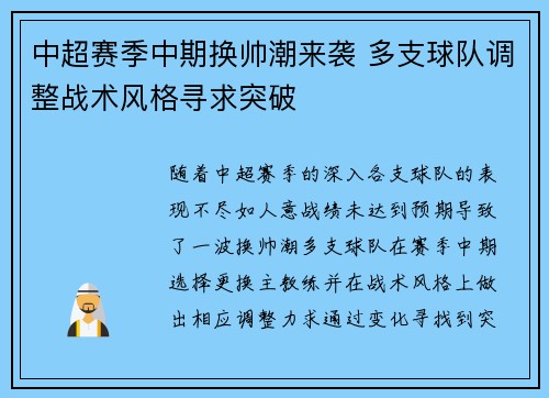 中超赛季中期换帅潮来袭 多支球队调整战术风格寻求突破