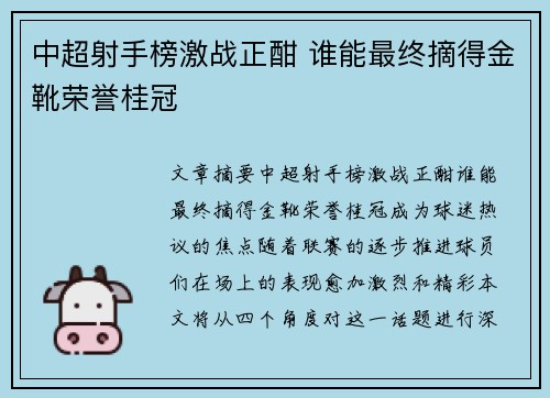 中超射手榜激战正酣 谁能最终摘得金靴荣誉桂冠