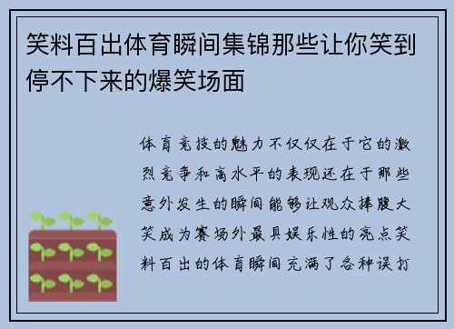 笑料百出体育瞬间集锦那些让你笑到停不下来的爆笑场面