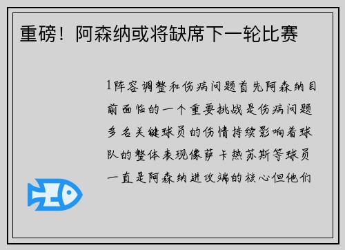 重磅！阿森纳或将缺席下一轮比赛