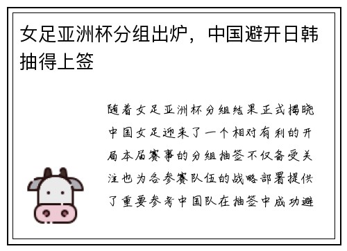 女足亚洲杯分组出炉，中国避开日韩抽得上签