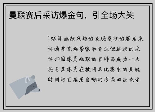 曼联赛后采访爆金句，引全场大笑