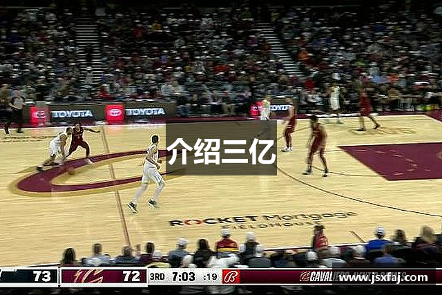 介绍三亿